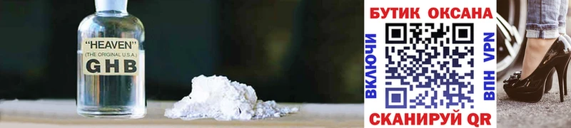 БУТИРАТ оксибутират  Луховицы 